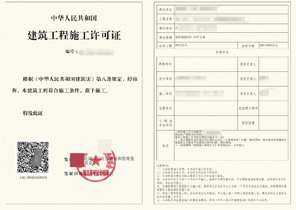 闵行建筑工程施工许可证