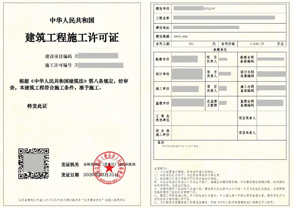 苏州建筑工程施工许可证