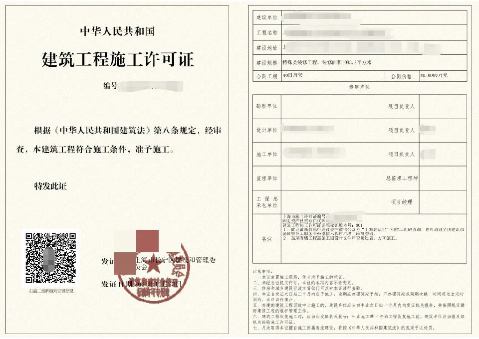 施工许可证(图2)