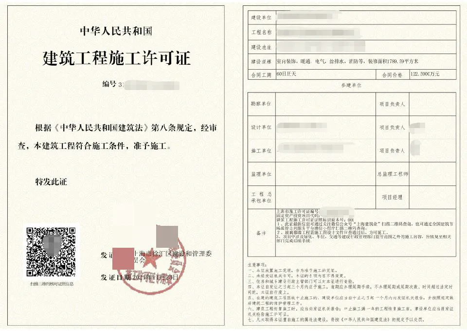 施工许可证(图4)