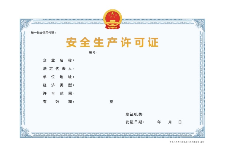 上海《建筑施工企业安全生产许可证》电子证照启用全国一体化政务服务平台标准(图1)