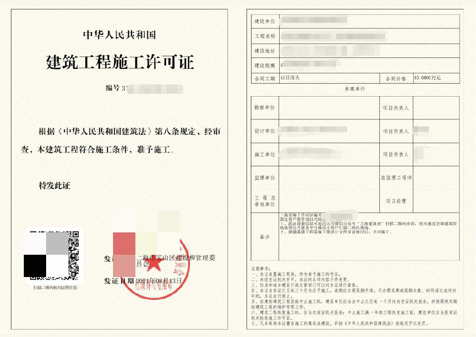 上海装修报建一网通办(图2)