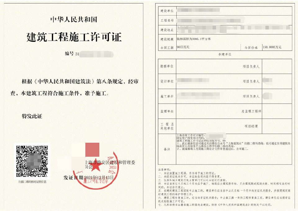 上海装修报建一网通办(图3)