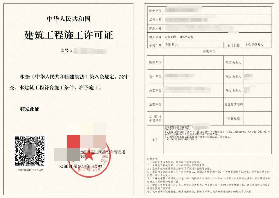 上海装修报建一网通办(图4)