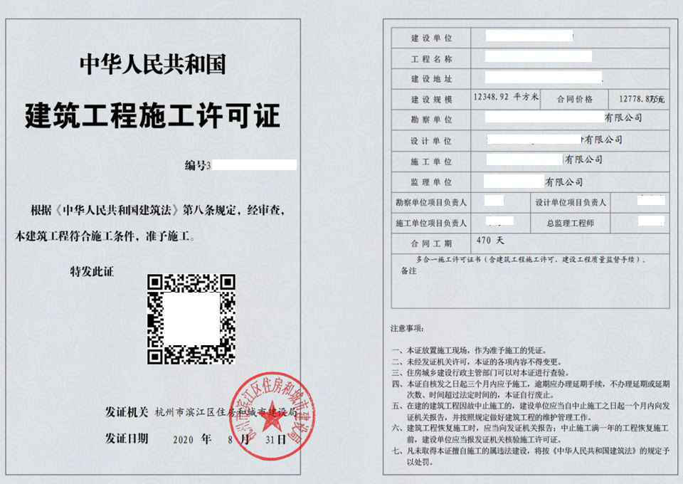 上海装修报建一网通办(图6)